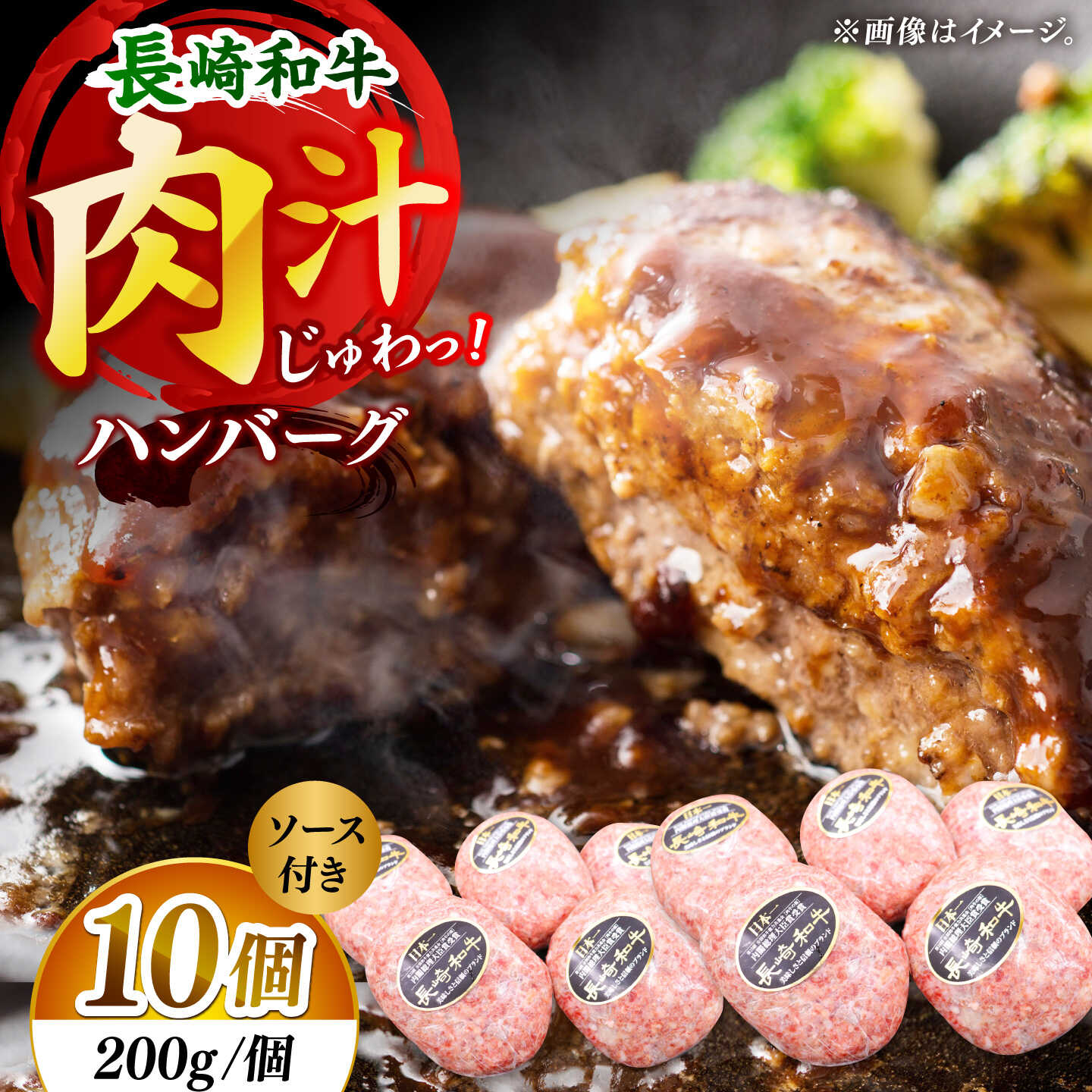 【ふるさと納税】【じゅわり溢れる肉汁♪】長崎和牛 ハンバーグ 10個入 (各200g)【黒牛】[DBZ020]｜長崎県小値賀町