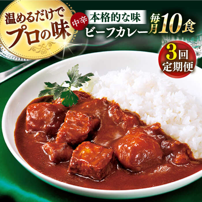 【楽天市場】【ふるさと納税】【具材がごろごろ】グルメロワイヤル ビーフカレー （210g×10食）【フルノストアー】 [QAF010] レトルトカレー  ビーフ レトルト食品 中辛 レトルト常温 常備食 惣菜 簡単 人気 手軽 アリアケジャパン 赤ワイン 1万7千円 17000 ...