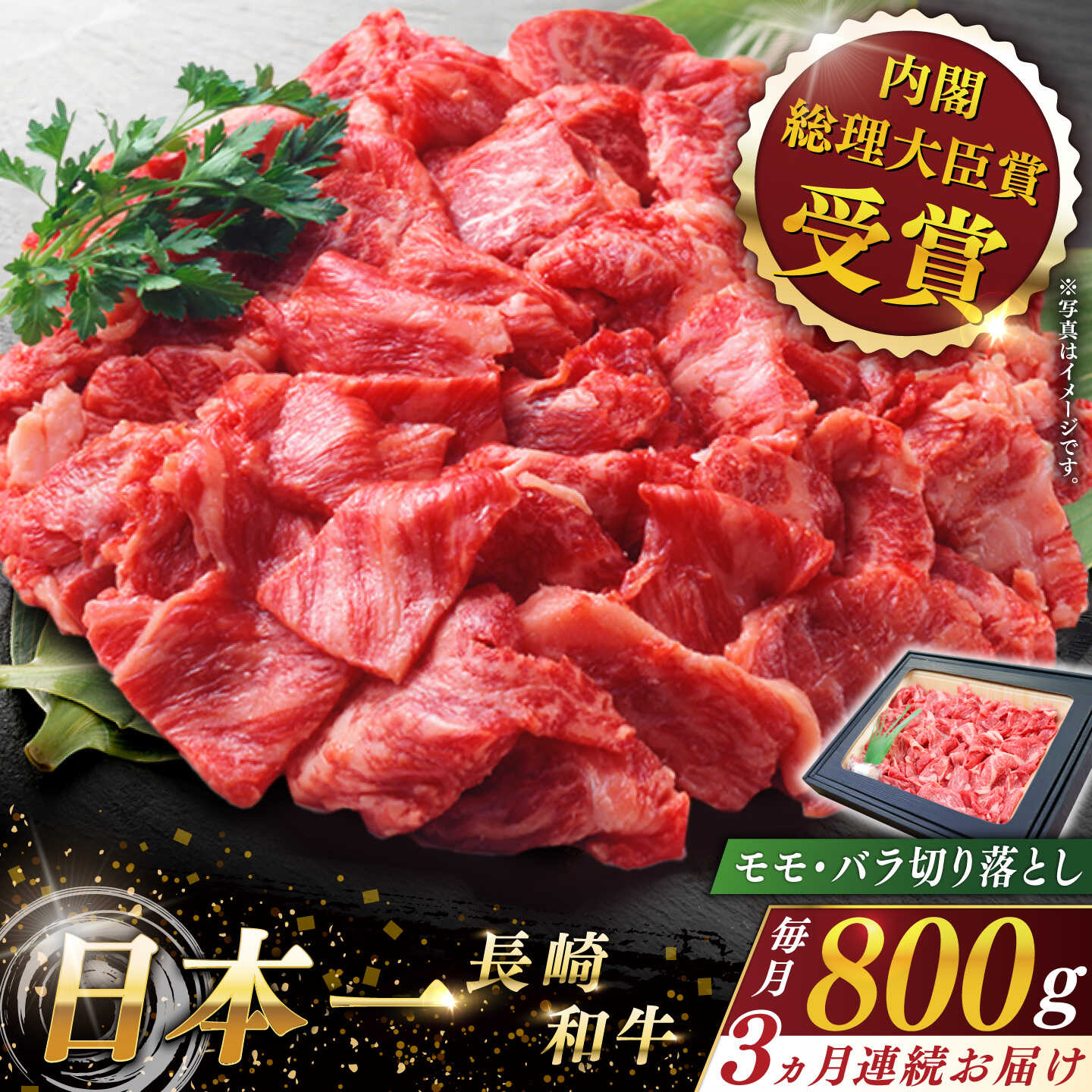 【ふるさと納税】【全3回定期便】 長崎和牛 切り落とし 総計2.4kg （約800g×3回）【ながさき西海農業協同組合】 [QAK021] 肉 和牛 牛肉 人気 しゃぶしゃぶ すき焼き 焼肉 焼き肉 BBQ バーベキュー 霜降り ランチ 丼 さざちょう おすすめ 5万7千円 57000円 37,050円