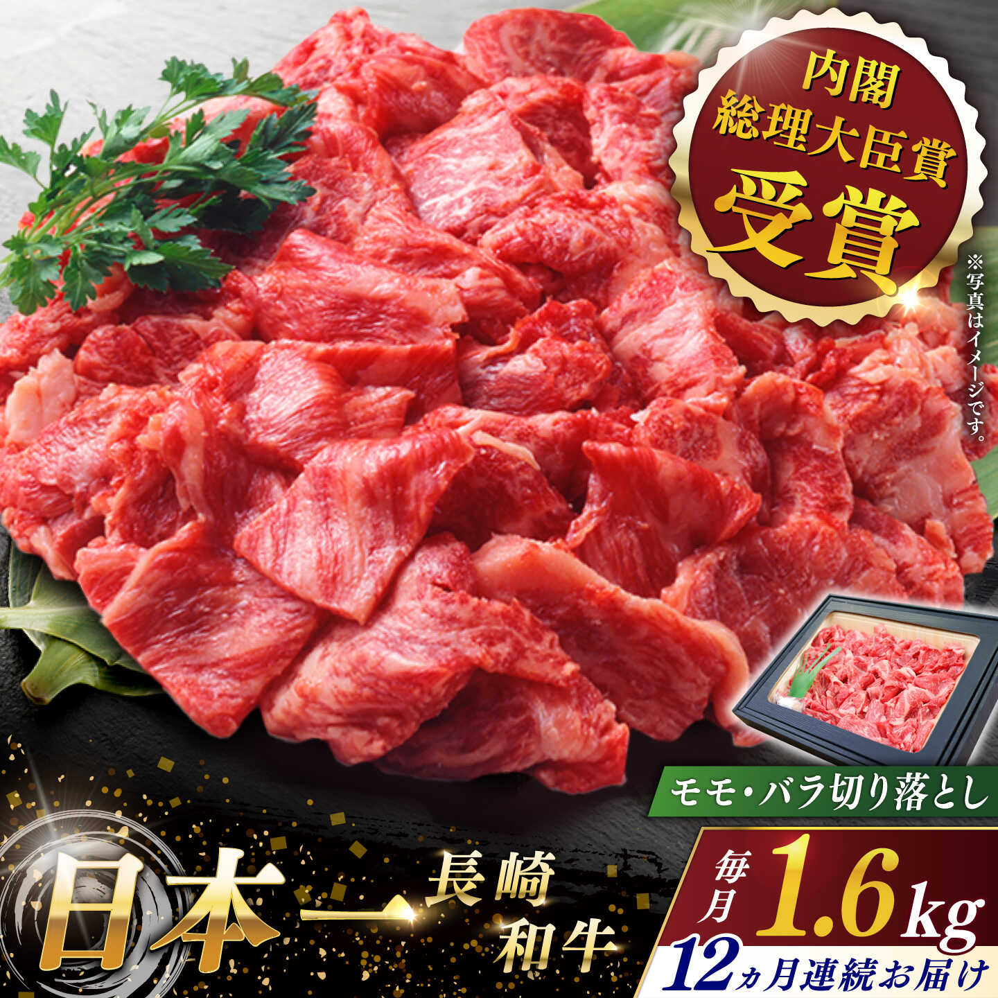 【ふるさと納税】【全12回定期便】 長崎和牛 切り落とし 総計19.2kg （約1.6kg&times;12回）【ながさき西海農業協同組合】 [QAK048] 肉 和牛 牛肉 人気 しゃぶしゃぶ すき焼き 焼肉 焼き肉 BBQ バーベキュー 霜降り さざちょう おすすめ 45万5千円 455000円｜長崎県佐々町