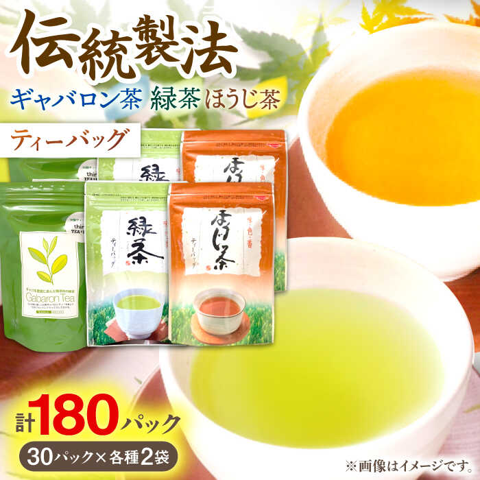 【ふるさと納税】【手軽に本格的な味わいを】釜炒り茶 こだわり ティーバッグ セット 各種30個入&times;2袋【上ノ原製茶園】 [QAO029] 緑茶 ティーバッグ ほうじ茶 ティーパック 日本茶 茶葉 釜炒り茶 煎茶 番茶 贈り物 ギフト プレゼント｜長崎県佐々町