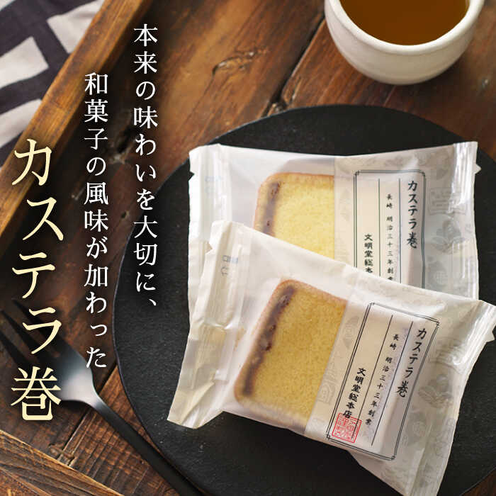 円 オンラインショッピング 贈り物やお土産に カステラ巻 計2個 24個 12回 Qau017 長崎 かすてら スイーツ 洋菓子 ギフトに おうち時間 甘い