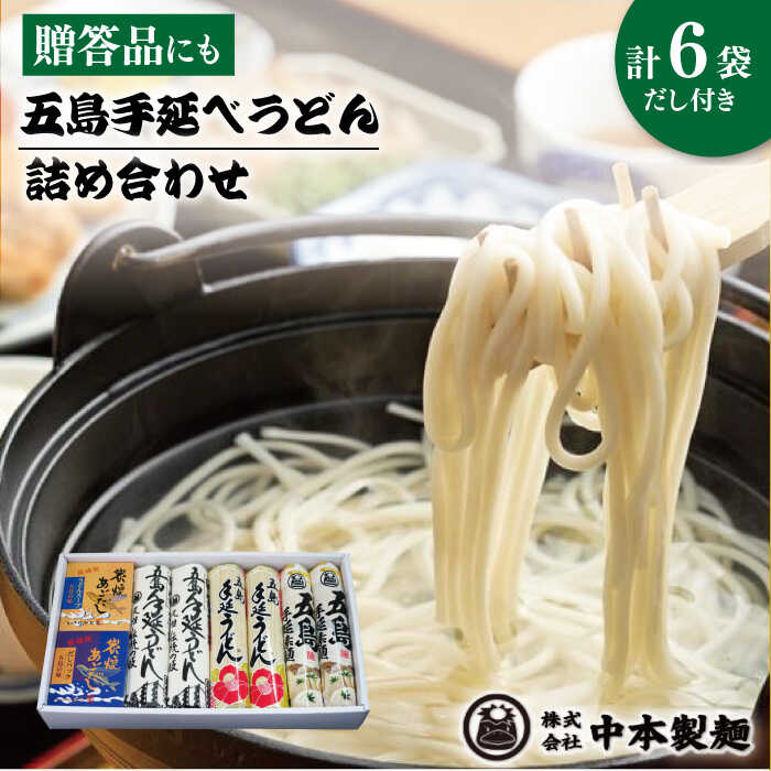 5☆好評 五島 手延べ うどん 詰め合わせ B セット RAO002 fucoa.cl