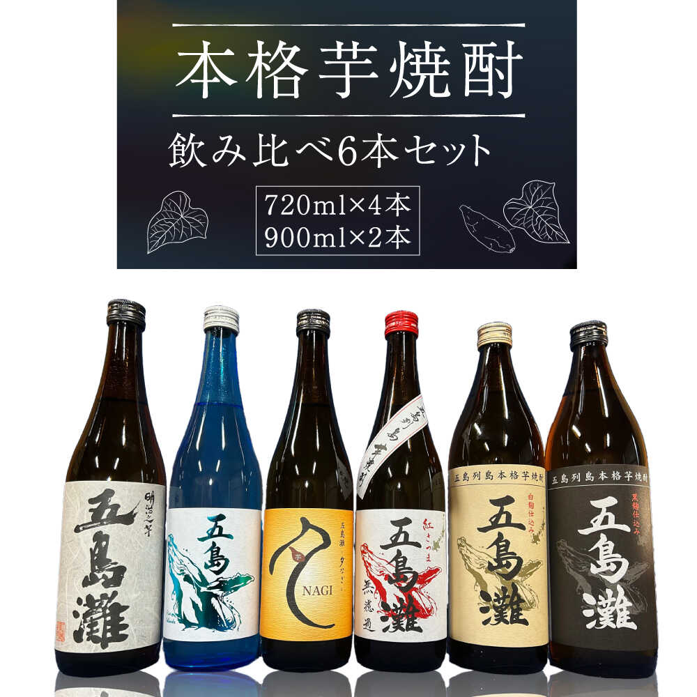 楽天市場】【ふるさと納税】【五島ばらもん凧限定ラベル】麦焼酎・芋