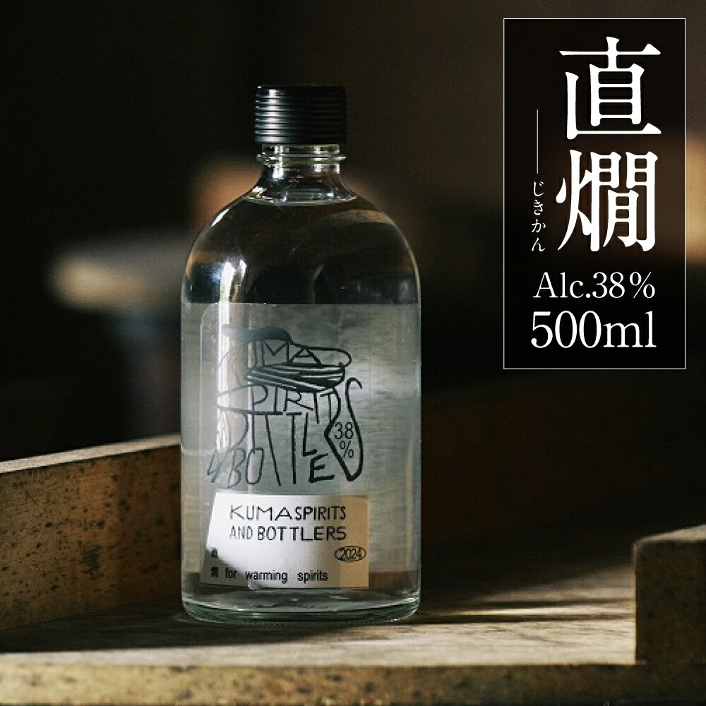 【ふるさと納税】直燗（じきかん） alc.38% 500ml 酒 お酒 焼酎 球磨焼酎 米焼酎 米 米麹 お湯割り 水割り ロック 熱燗 九州 熊本県 送料無料｜熊本県