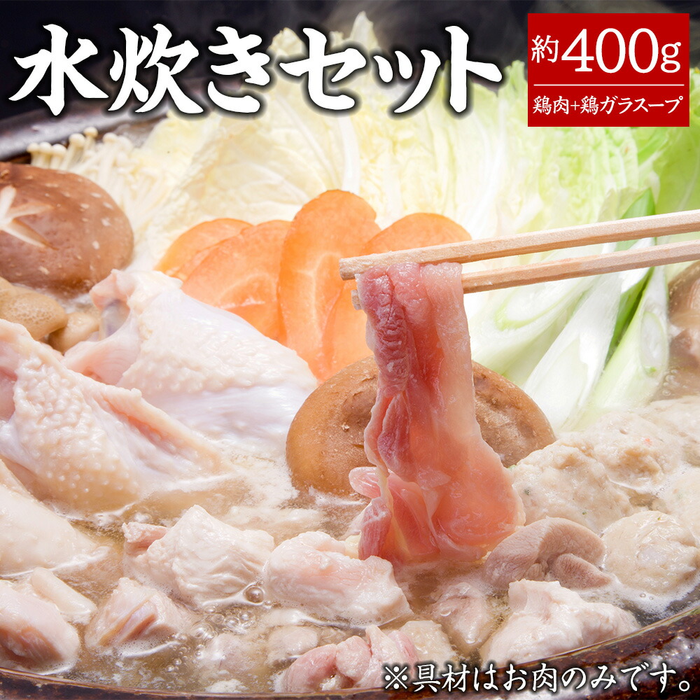 【ふるさと納税】天草大王の水炊きセット1 天草大王ブツ切り(骨付き)300g もも・むねカット100g 天草大王 水炊き 地鶏 鶏肉 もも肉 むね肉 鍋 鍋セット 鶏ガラスープ 名産 特産 名産品 特産品 みやげ お土産 冷凍 熊本県産 国産 送料無料