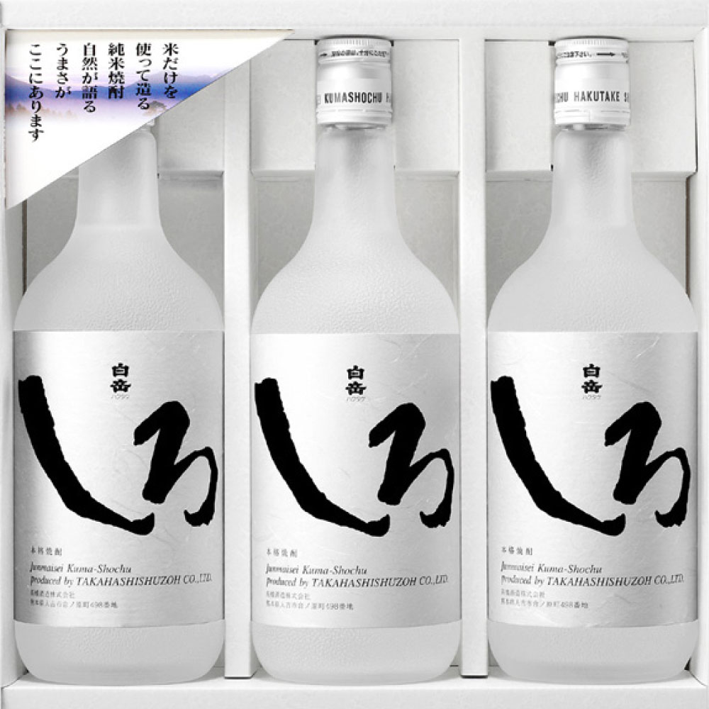 【ふるさと納税】本格米焼酎 白岳しろ 720ml×3本 25度 セット 米焼酎 お酒 酒 球磨焼酎 焼酎 アルコール 人吉 球磨 九州 熊本県 送料無料