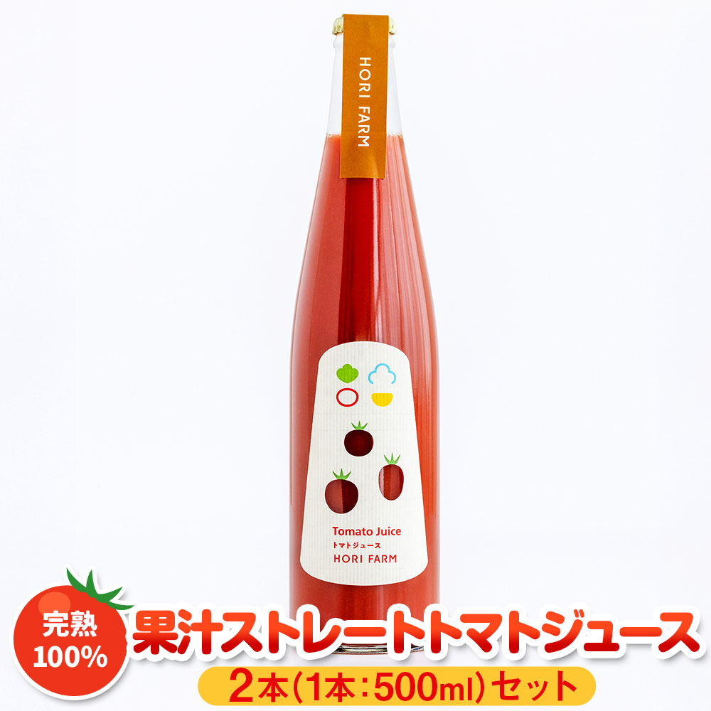 【ふるさと納税】【2026年8月上旬発送開始】完熟100%果汁ストレート トマトジュース】 500ml×2本 合計1リットル 1L 野菜ジュース トマトジュース ミニトマト ジュース 飲み物 果汁100% 九州 熊本県 送料無料|熊本県