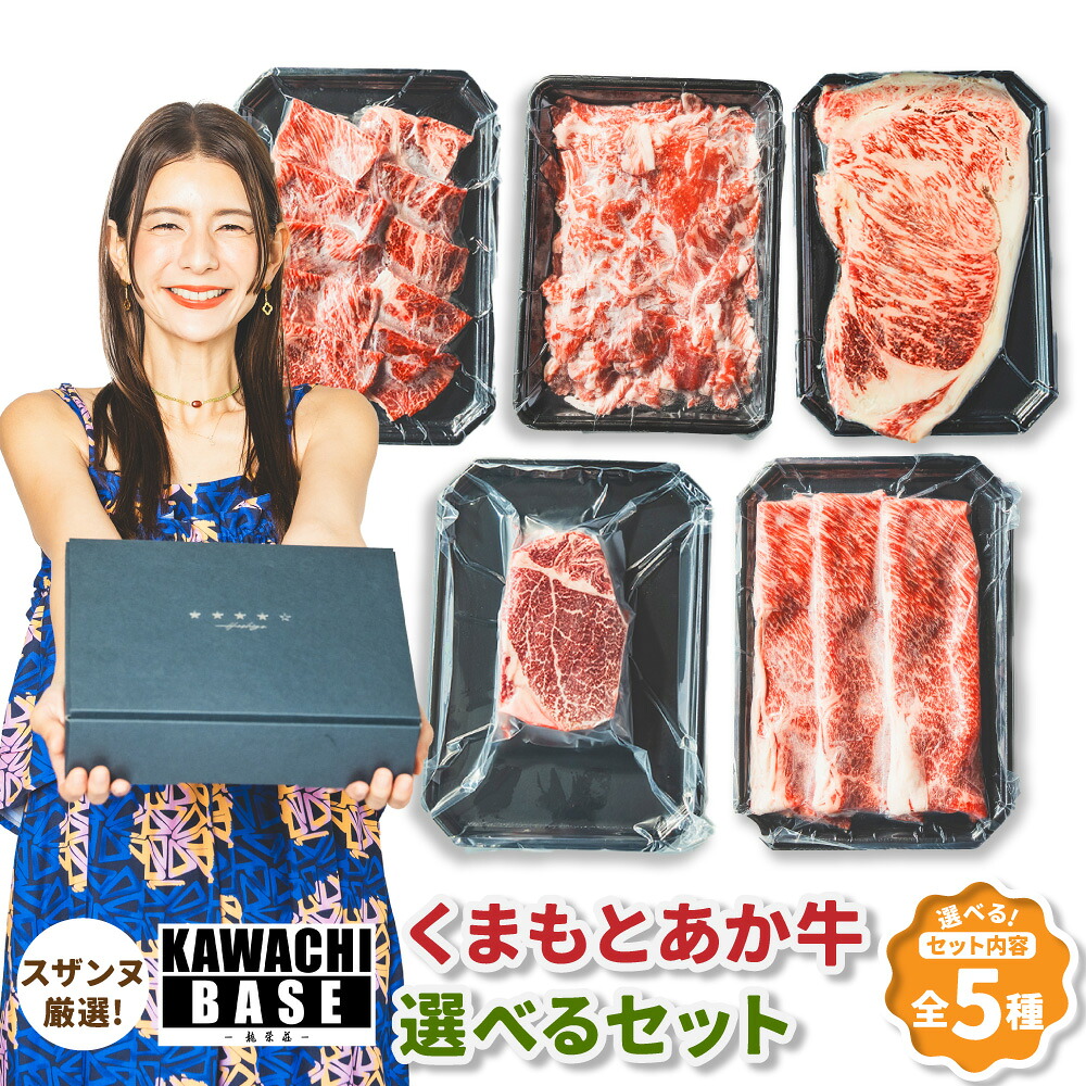 【ふるさと納税】＜選べるセット内容＞スザンヌ厳選！ 「くまもとあか牛」 サーロインステーキ / サーロインステーキ・特選ヒレステーキセット / 肩ロース薄切り / 肩ロース焼肉 / 切落し 牛肉 お肉 サーロイン 肩ロース 冷凍 熊本県産 国産 九州 熊本県 送料無料｜熊本県