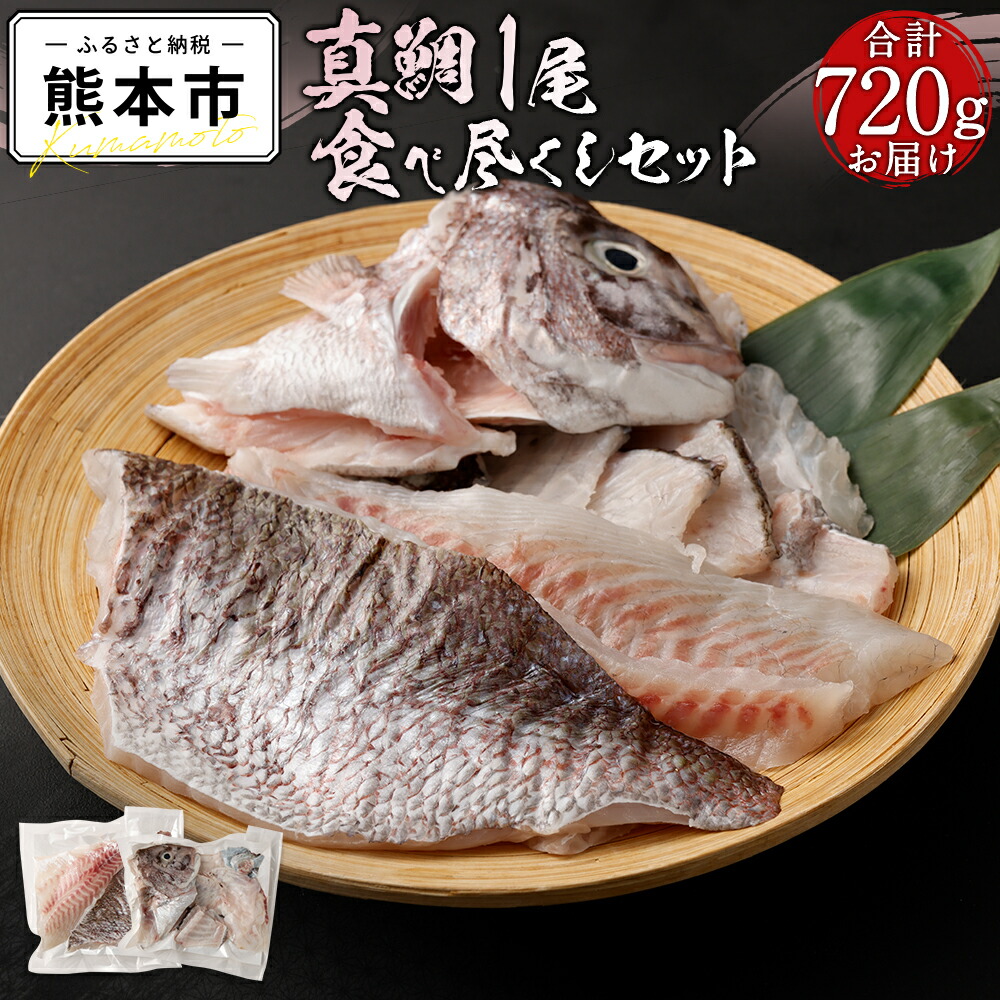 楽天市場】【ふるさと納税】天草の味が楽しめる♪ 真鯛 の お 楽天市場】【ふるさと納税】天草の味が楽しめる♪ 真鯛 の お