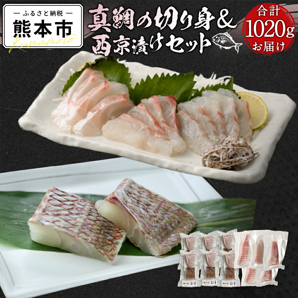 【ふるさと納税】 真鯛の切り身&サクセット 真鯛 切り身 6パック 600g サク 5パック 420g セット 1020g 鯛 鮮魚 魚 切身 熊本県 天草 冷凍 養殖 新鮮 鮮度 送料無料