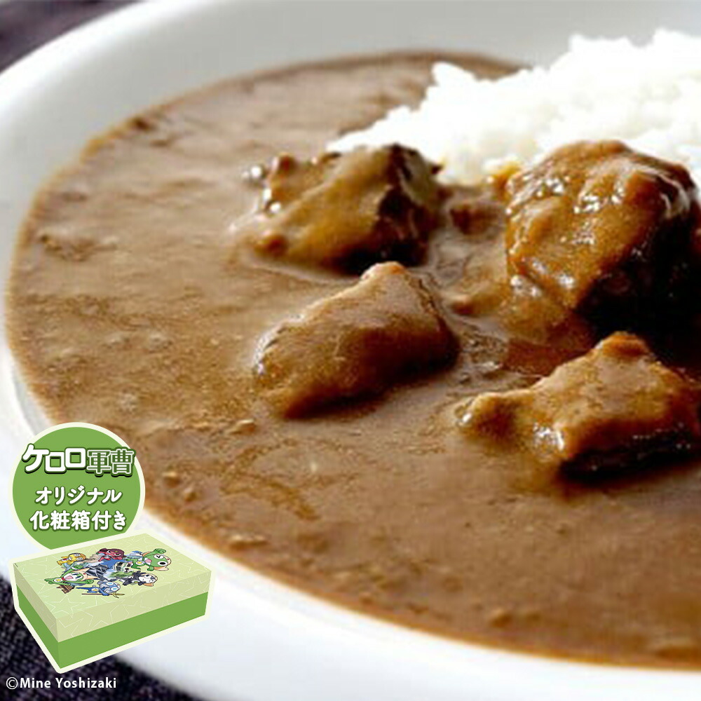 【ふるさと納税】 【ケロロ軍曹オリジナル化粧箱付き】熊本特産品熊本のレトルトカレー 5個 合計960g 4種 カレー カレーライス レトルト 惣菜 お惣菜 おかず あか牛カレー れんこんカレー トマトカレー 熊本県 熊本市 送料無料画像