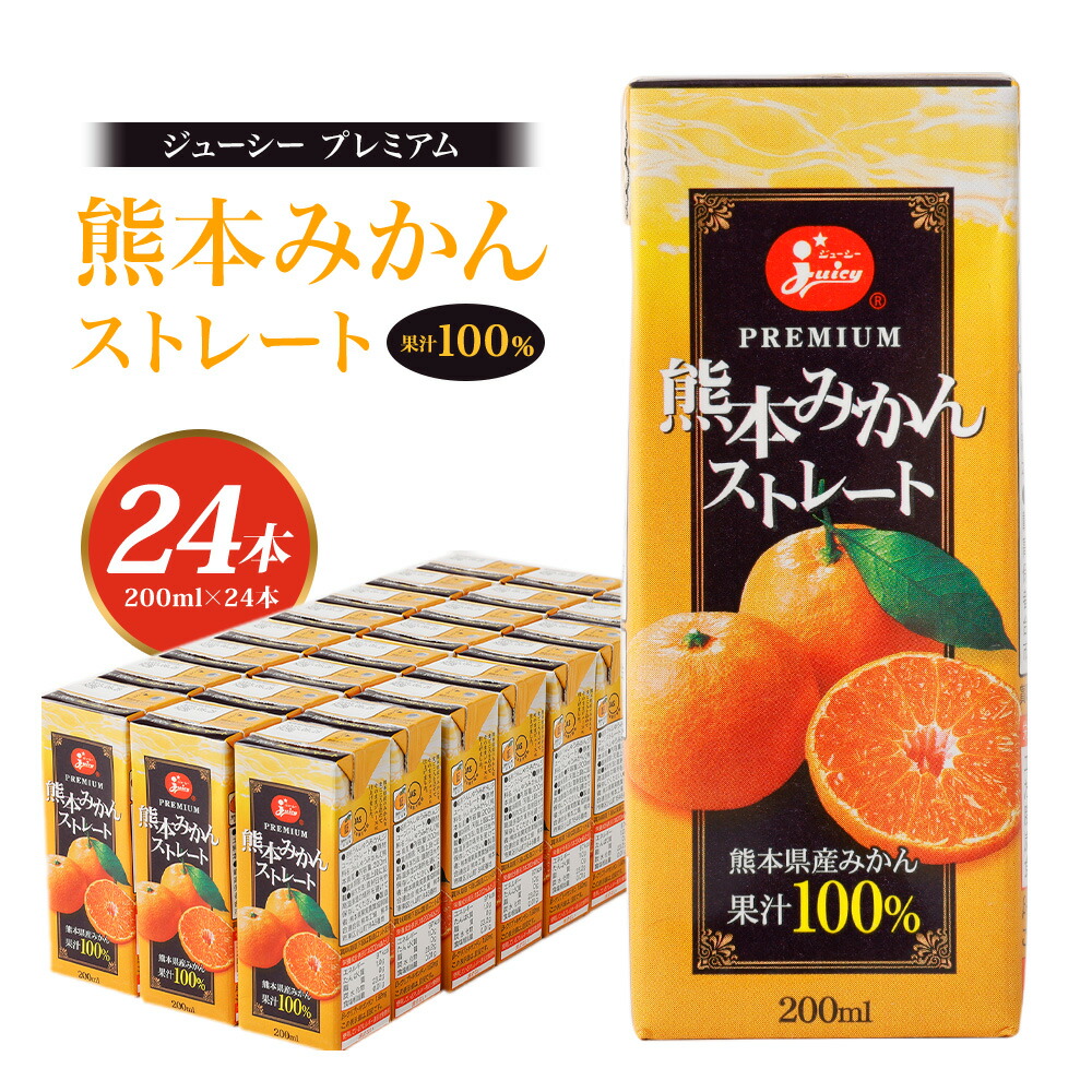 楽天市場】【ふるさと納税】 ジューシー みかんちゃん果汁50％ 125ml