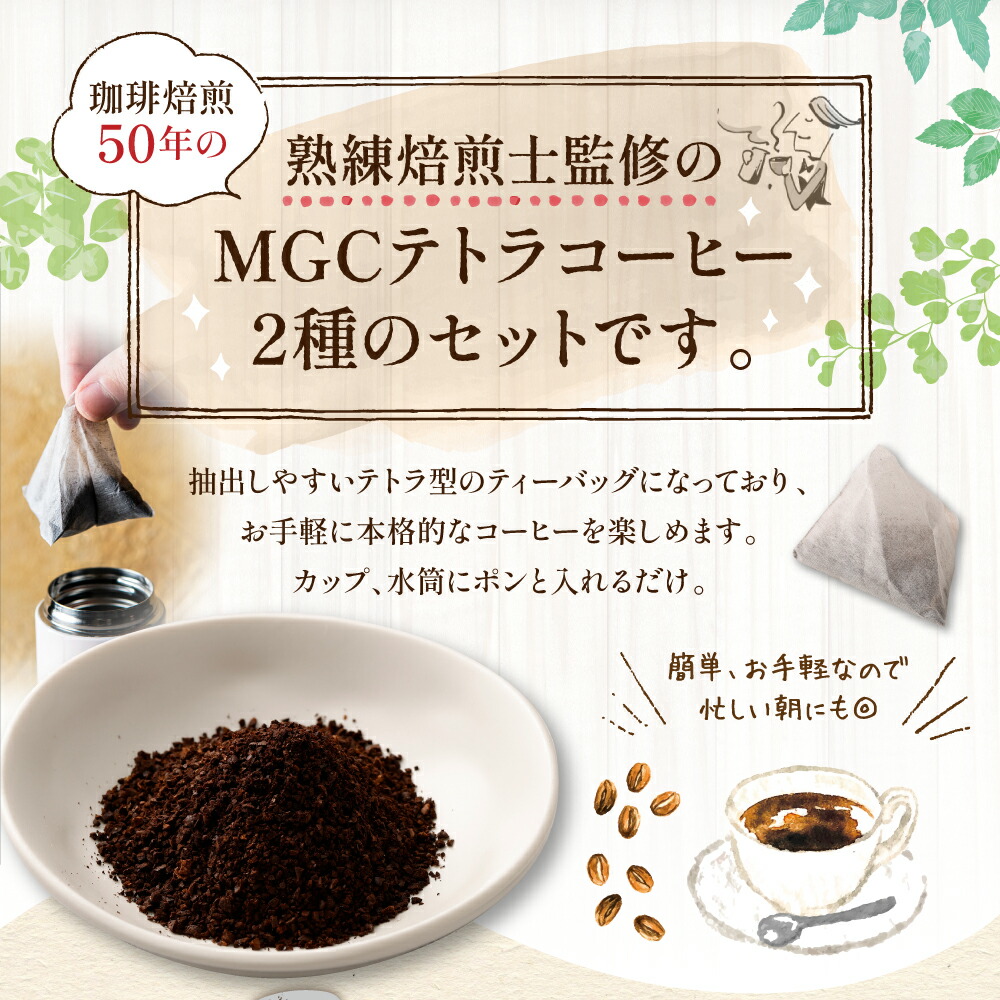 お得】 テトラコーヒーセット テトラ型コーヒーバッグ 合計510g テトラ型 コーヒー 珈琲 バッグ 2種 セット 飲み比べ キリマンジャロ コーヒー豆  珈琲豆 細挽き 熊本市 送料無料 fucoa.cl