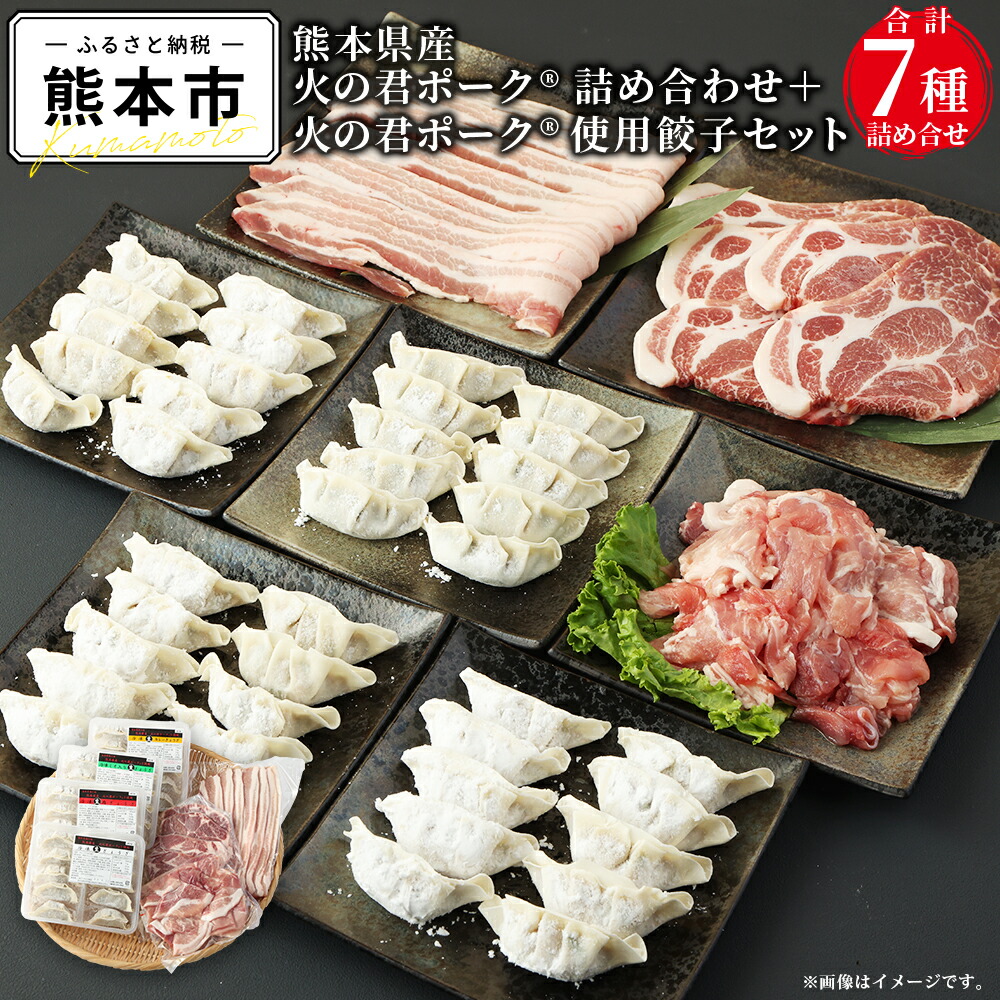 楽天市場】【ふるさと納税】熊本県産 火の君ポーク® 詰め合わせ 楽天市場】【ふるさと納税】熊本県産 火の君ポーク® 詰め合わせ