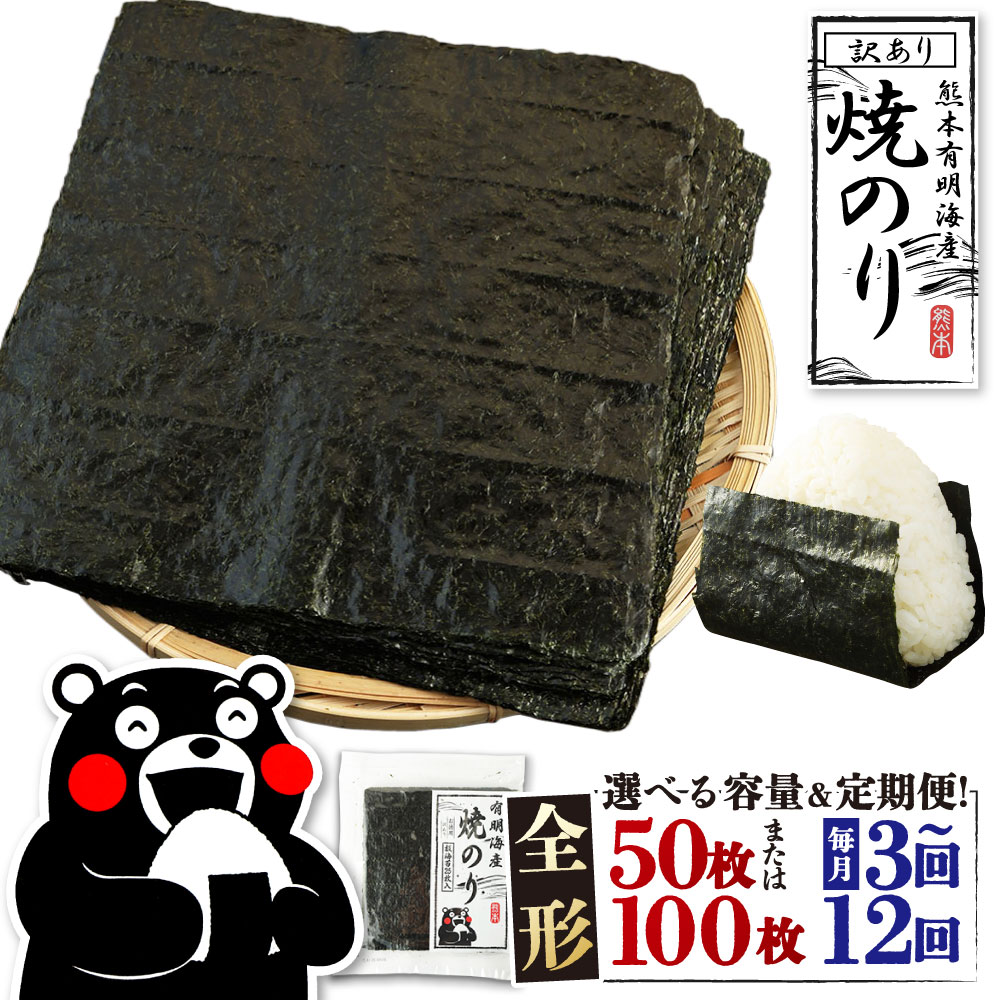 熊本有明産 訳あり焼のり 全形50枚の返礼品写真