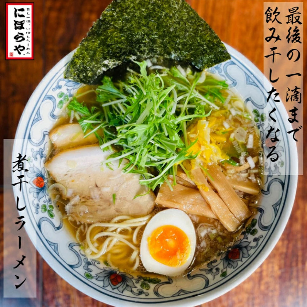 楽天市場】【ふるさと納税】 にぼらや ラーメン 拉麺 チャーシュー