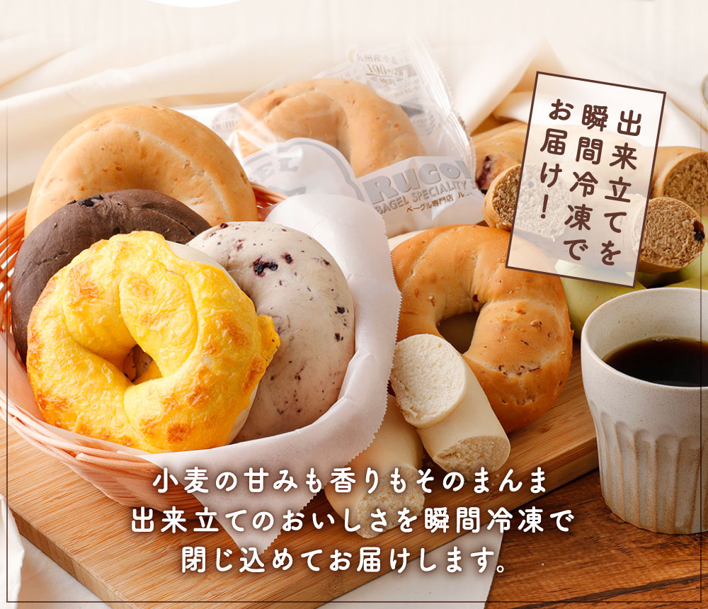 【ふるさと納税】ベーグル専門店ルコラ人気ベーグル詰合せ25個セット8種パンベーカリー個包装冷凍食べ比べ保存食長期保存国産熊本県九州送料無料