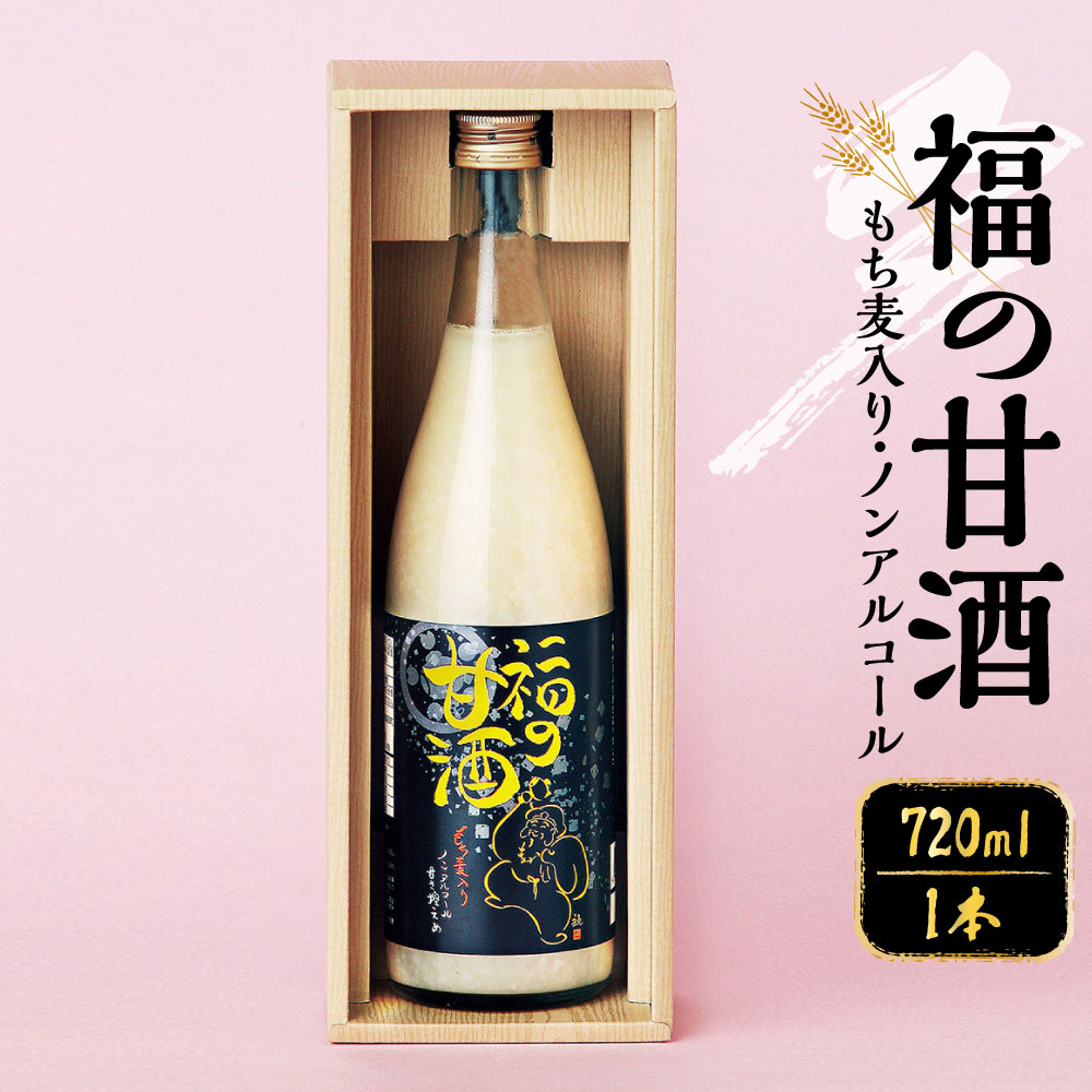 ふるさと納税 門司猿喰 あまざけ セット 計2160ml (720ml×3本) 甘酒 福岡県北九州市 門司猿喰 あまざけ セット 計2160ml (720ml×3本) 甘酒 | 福岡県北九州