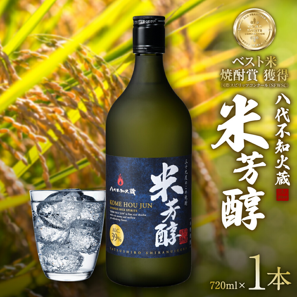 楽天市場】米焼酎 八代不知火蔵 米芳醇 39度 720ml メルシャン