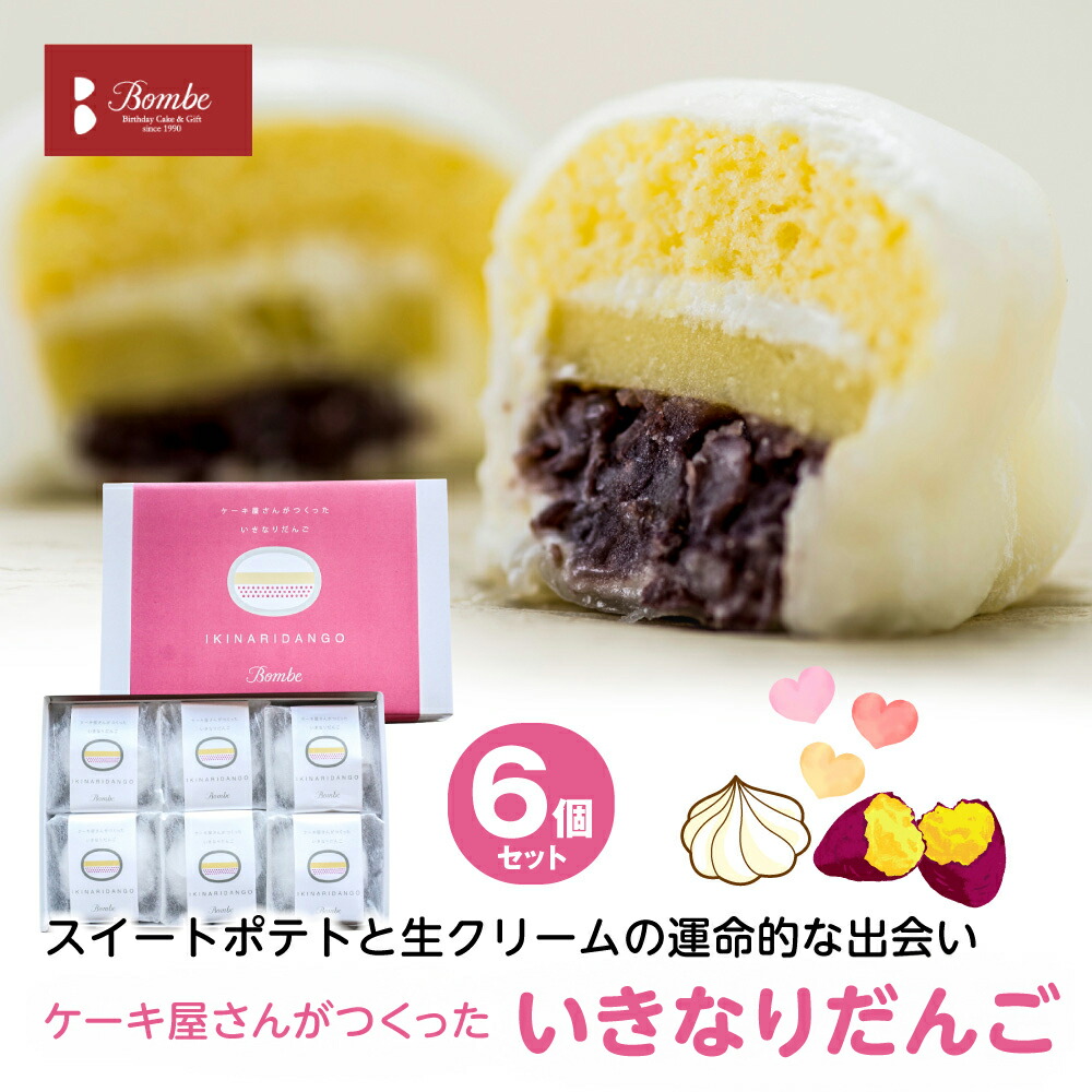 【ふるさと納税】ケーキ屋さんがつくったいきなり団子 6個入 スイーツ 芋 さつまいも サツマイモ あんこ おやつ 熊本名物 郷土菓子 冷凍 熊本県 九州 送料無料