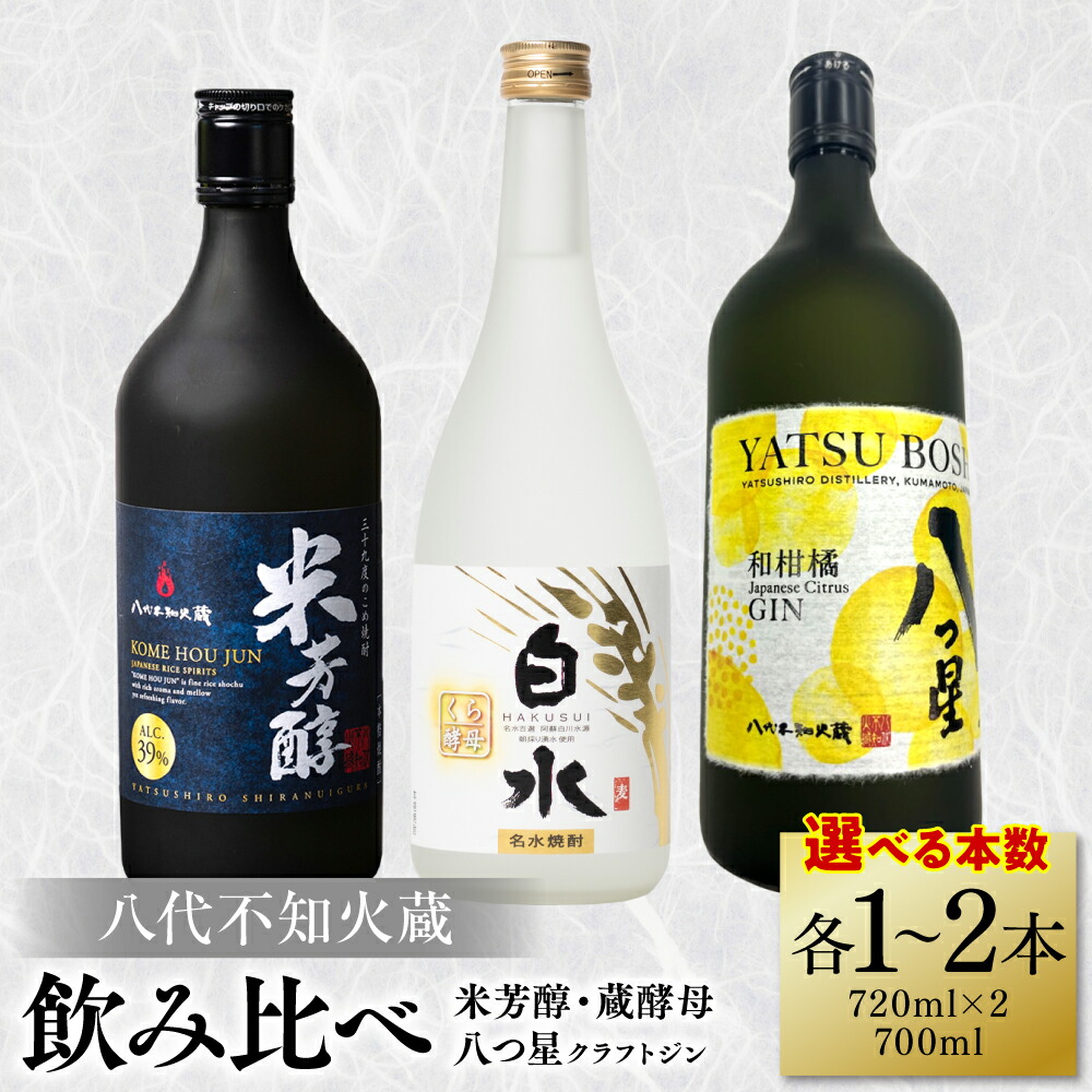 楽天市場】【ふるさと納税】八代不知火蔵 純米焼酎 米芳醇 720ml