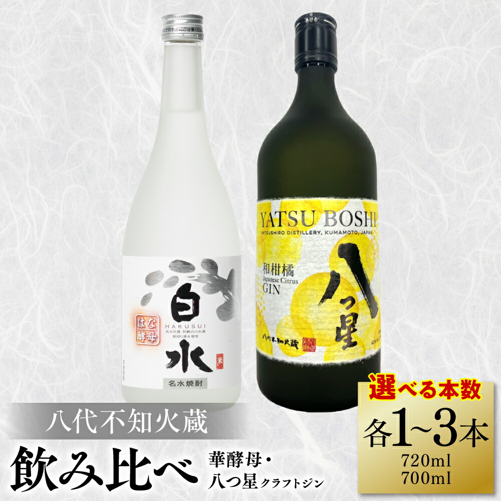 楽天市場】【ふるさと納税】八代不知火蔵 白水 米焼酎 720ml 八