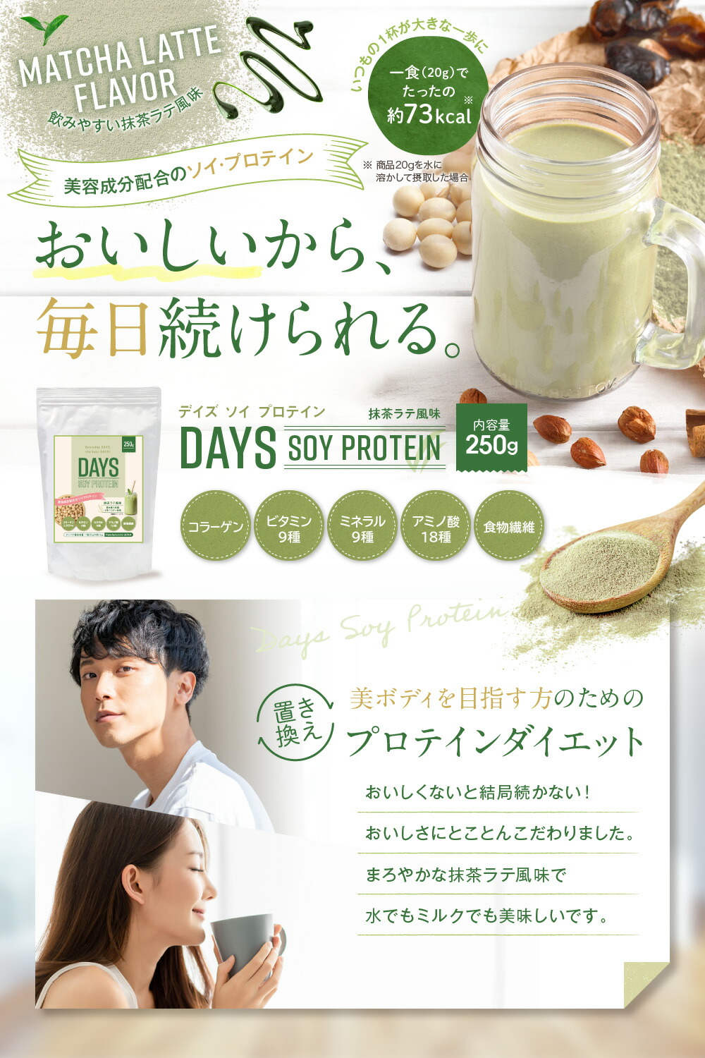 DAYS SOY 250g×各3袋 PROTEIN × いぐさ い草 イ草 コラーゲンペプチド セット チョコレートソイプロテイン