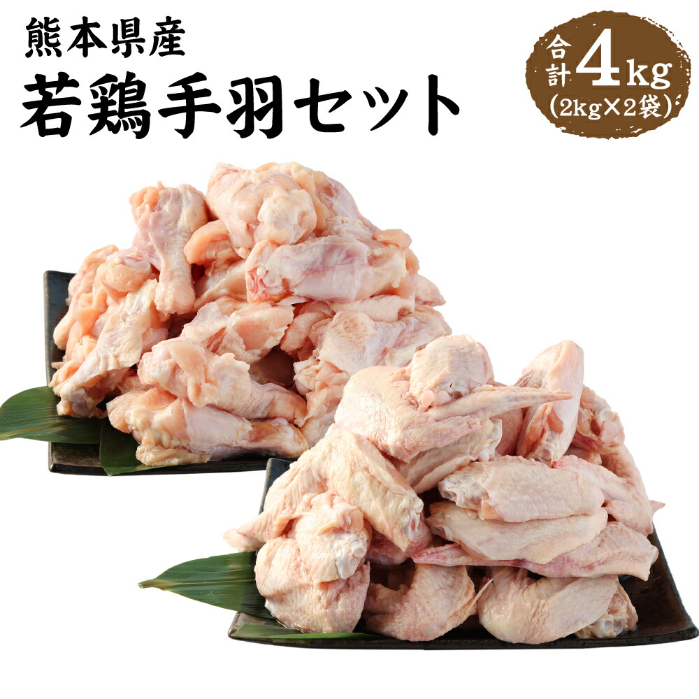 楽天市場】【ふるさと納税】 熊本県産 若鶏バラエティーセット 合計8kg 2kg×4種 鶏肉 鳥肉 もも肉 むね肉 手羽先 ささみ 胸肉 お肉 国産 九州産  冷凍 大容量 送料無料 : 熊本県八代市