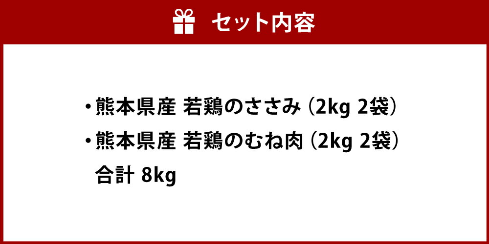 定番の中古商品 大容量 熊本県産 若鶏ヘルシーセットF 合計8kg ささみ むね肉 各2kg×2袋 鶏肉 鳥肉 ササミ 胸肉 お肉 国産 九州産 冷凍  送料無料 fucoa.cl