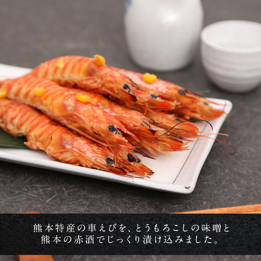 ふるさと納税 車えびのみそ漬け 0g 車海老 車エビ くるまえび 味噌漬け 熊本県 国産 冷凍 送料無料 Rvcconst Com