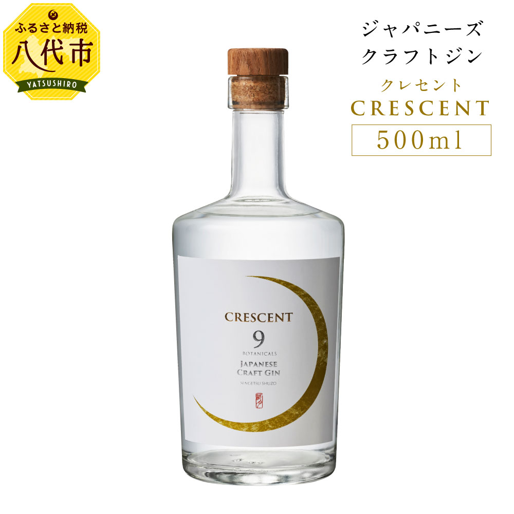 市場 ふるさと納税 47度 500ml ジャパニーズ 度数 クレッセント 40% クラフトジン