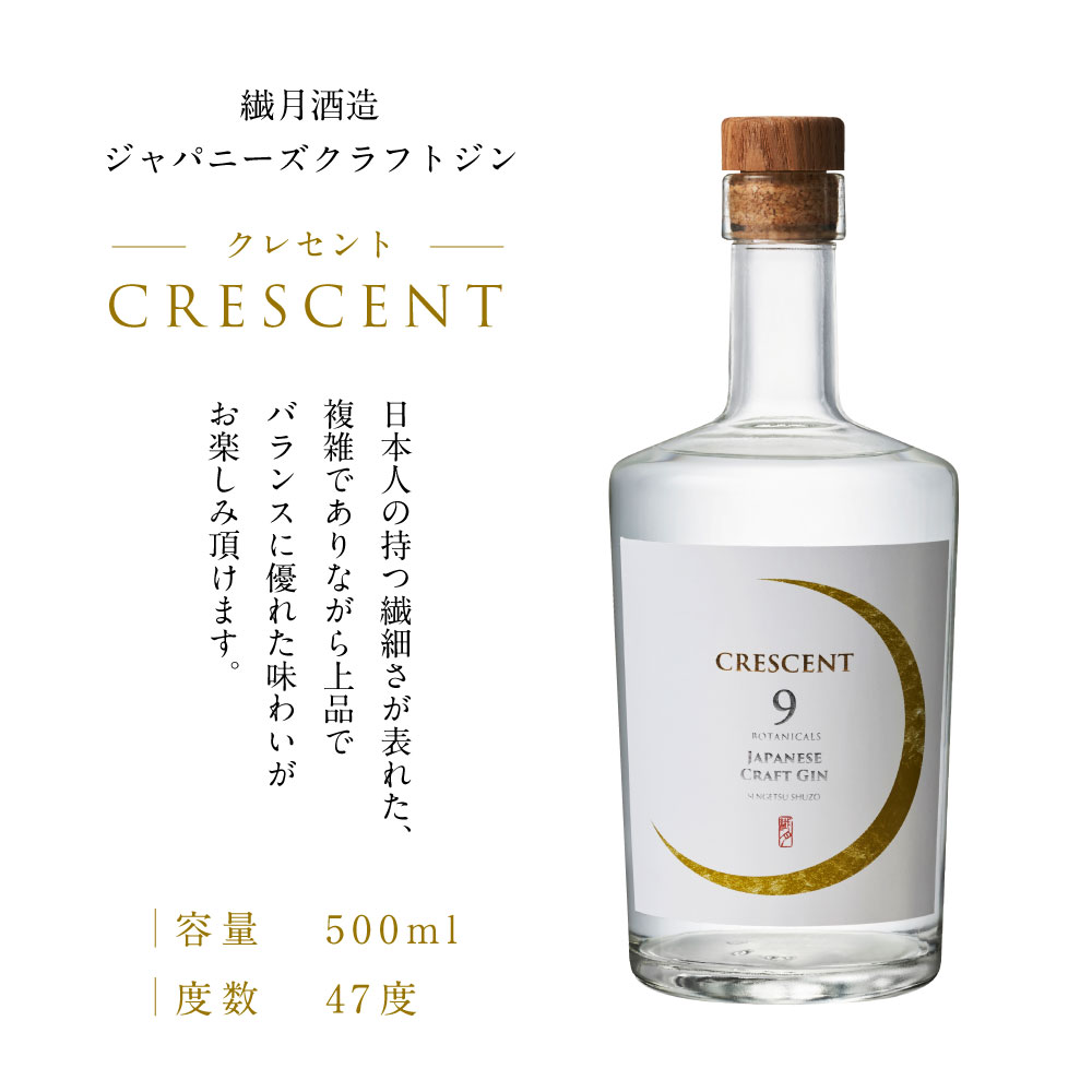 市場 ふるさと納税 47度 500ml ジャパニーズ 度数 クレッセント 40% クラフトジン