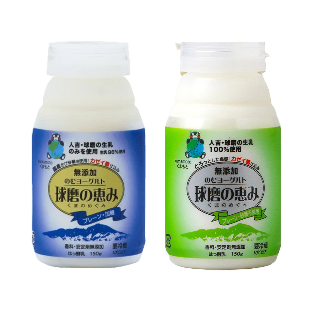 【ふるさと納税】<選べる加糖・無糖>毎日1本!球磨の恵みのむヨーグルト 加糖・無糖 計1.5kg(150g×10本) ヨーグルト 生乳 乳酸菌 きび砂糖 ドリンクタイプ 乳飲料 乳性飲料 飲料 朝食 健康 腸活 冷蔵 熊本県産 国産 九州 熊本県 人吉市 送料無料|熊本県人吉市