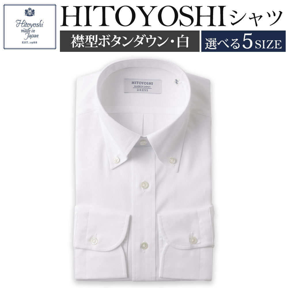 楽天市場】【ふるさと納税】HITOYOSHIシャツ 襟型レギュラー 白