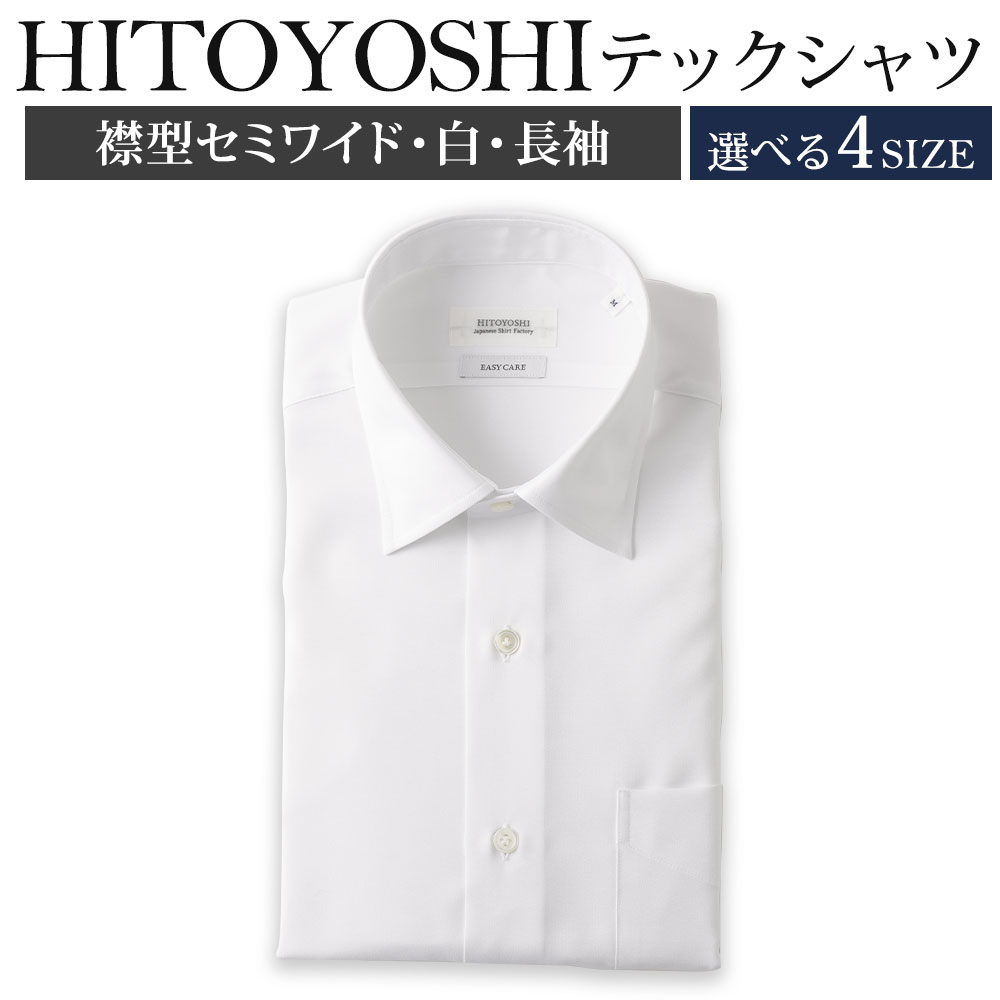 【ふるさと納税】HITOYOSHIテックプルオーバー長袖 虚蝉広広とした 1枚 成人男性用 選べる大きさ M/L/LL/3L 白 ポリエステル100% 日本製 長袖プルオーバー 無地 御召しものプルオーバー メンズ 成人男性 流行り物 熊本県 人吉市 貨物輸送無料