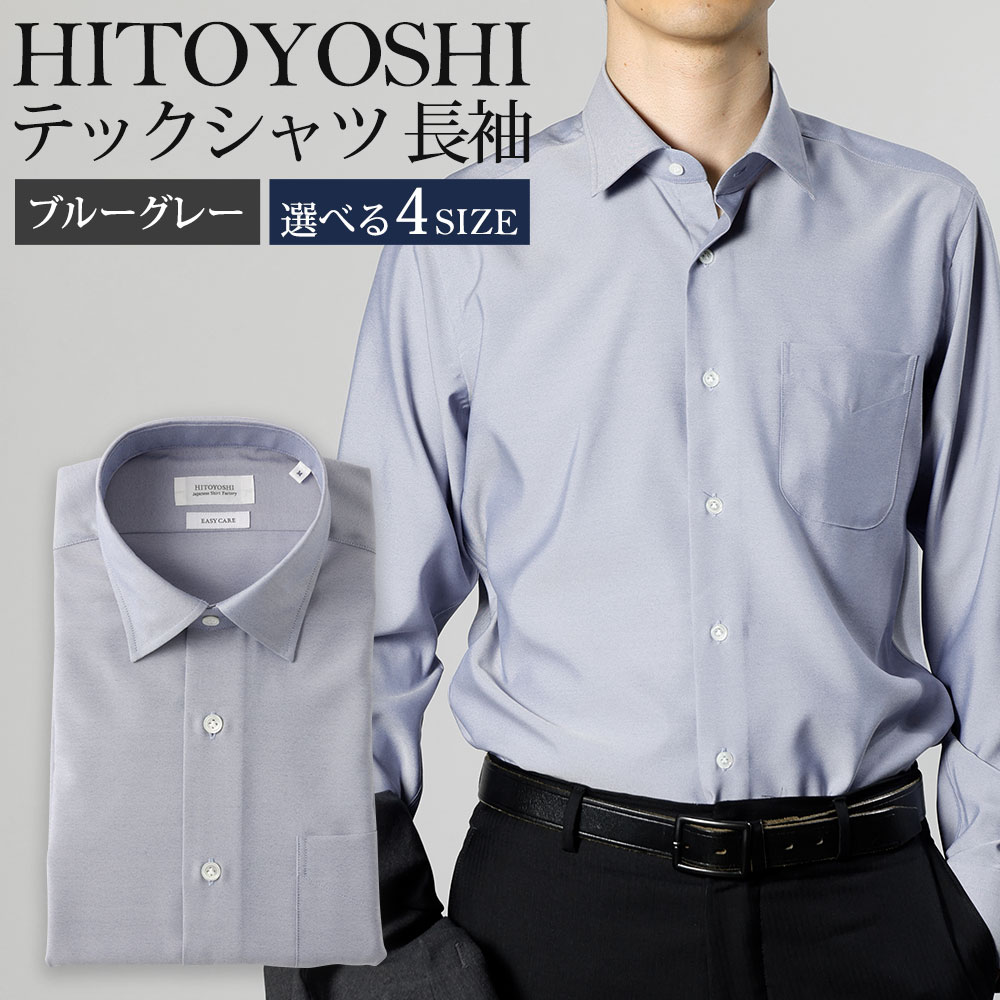 【ふるさと納税】HITOYOSHIテックプルオーバー長袖 虚蝉広広とした 1枚 成人男性用 選べる大きさ M/L/LL/3L 青碧薄墨色 ポリエステル100% 日本製 長袖プルオーバー 無地 御召しものプルオーバー メンズ 成人男性 流行り物 熊本県 人吉市 貨物輸送無料