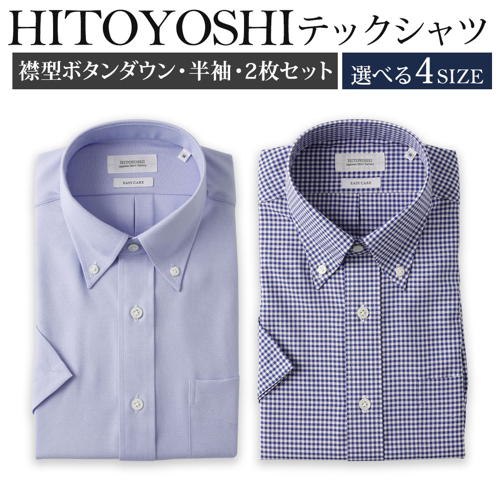 【ふるさと納税】HITOYOSHIテックプルオーバー半袖 名取り草落ちこむ 2枚仕掛ける 成人男性用 選べる大きさ M/L/LL/3L 青 ギンガム読み合わせる ポリエステル100％ 日本製 半袖プルオーバー 無地 お召しものプルオーバー メンズ 成人男性 流行り物 熊本県 人吉市 貨物輸送無料