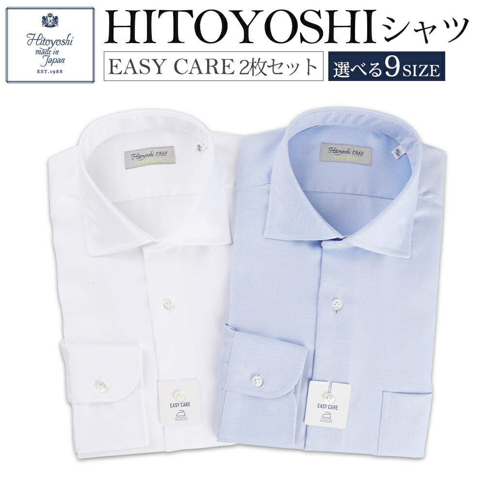 【ふるさと納税】EASY CARE ツイルワイド 2枚セット 白 青 HITOYOSHIシャツ 9サイズ 紳士用シャツ ビジネスシャツ 長袖シャツ 人吉シャツ 衿型ワイド 胸ポケット付き イージーケア 綿100% メンズ ビジネスドレスシャツ 日本製 送料無料 49,200円