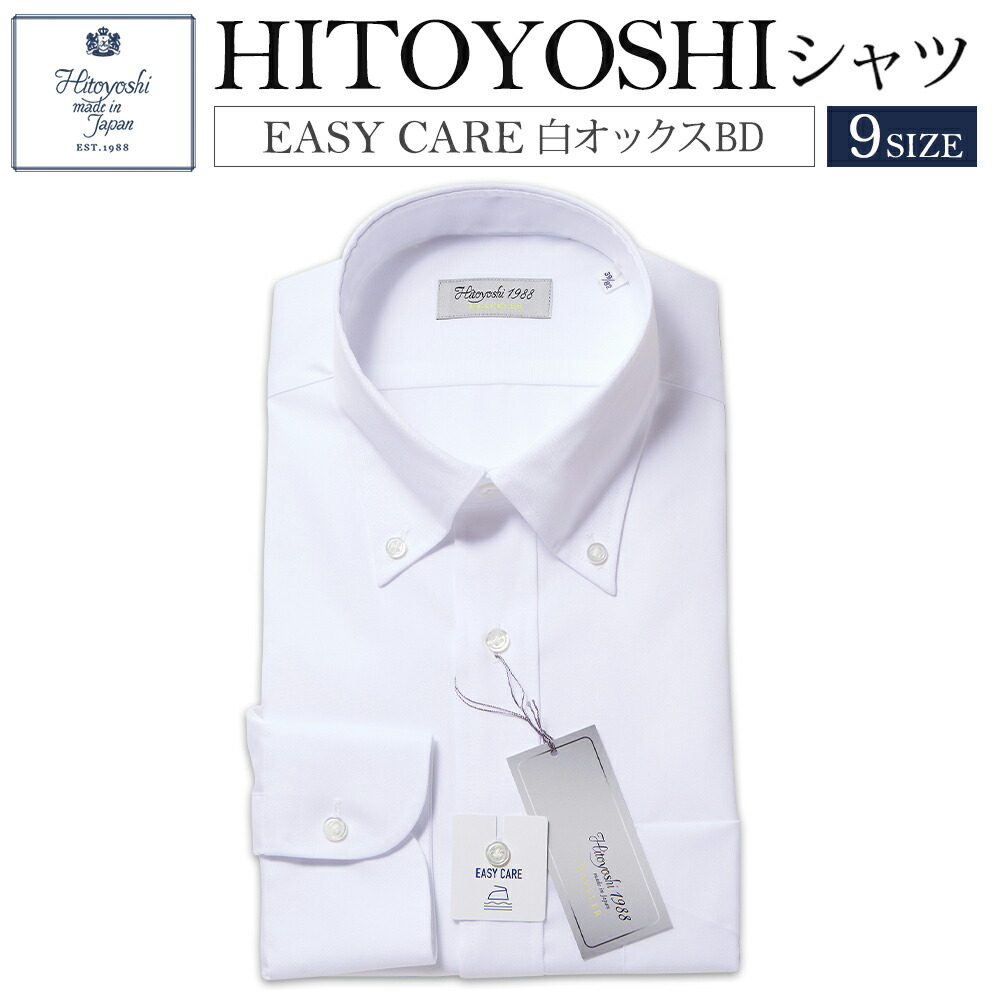 楽天市場】【ふるさと納税】HITOYOSHIシャツ 襟型ボタンダウン