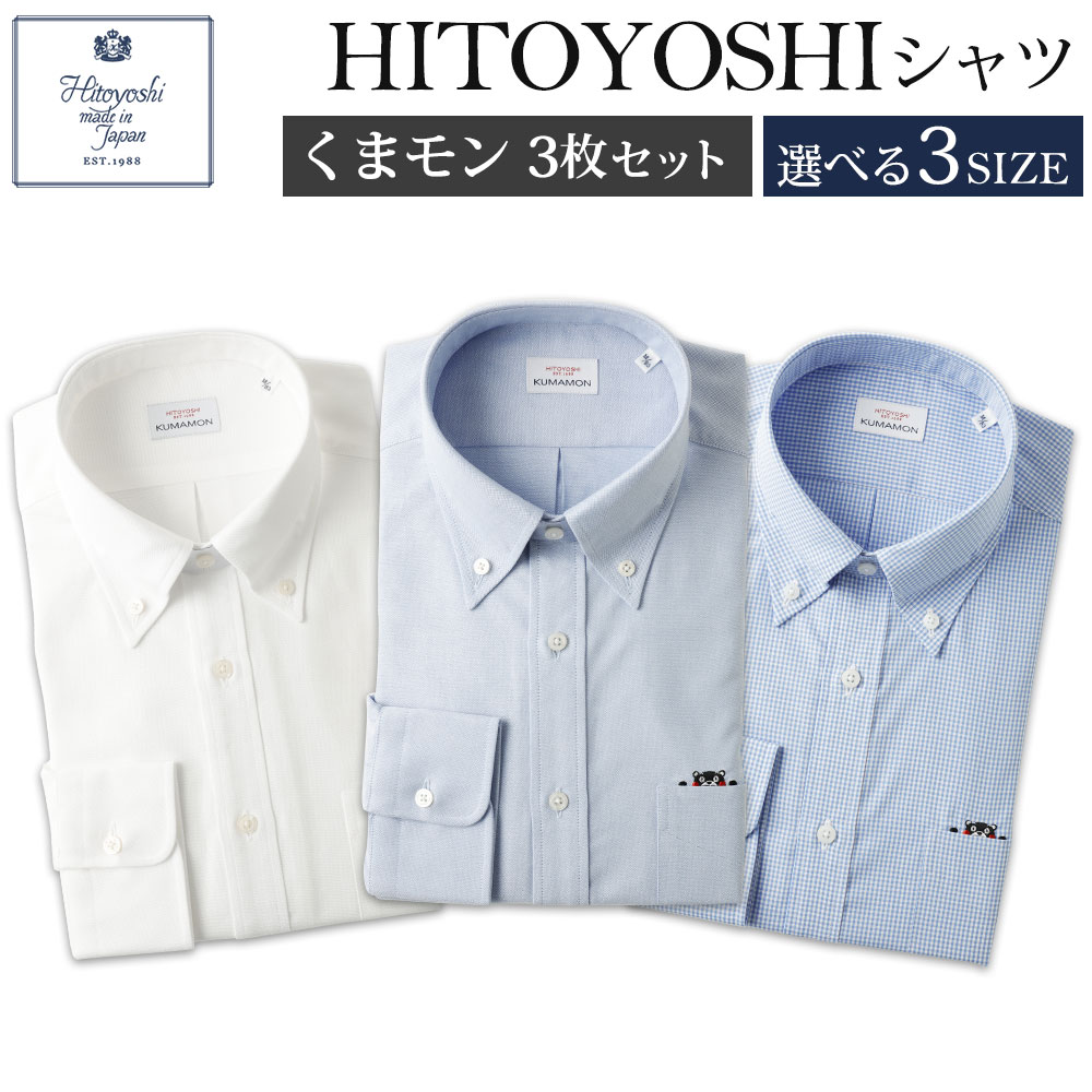 【ふるさと納税】くまモンHITOYOSHIプルオーバー 3枚仕掛ける 白・青・ギンガム読み合わせる 成人男性用 M/L/LL 選べる大きさ プルオーバー 人吉プルオーバー ボタンダウンシャツ ギンガム読み合わせる 青色 白いこと くまモン メンズ 流行り物  貨物輸送無料