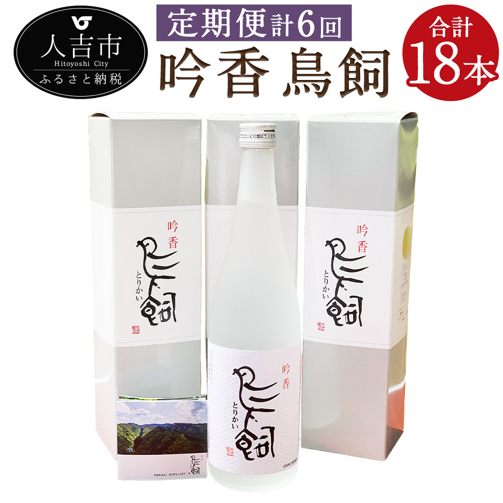 誠実 焼酎 鳥飼3本セット 通販