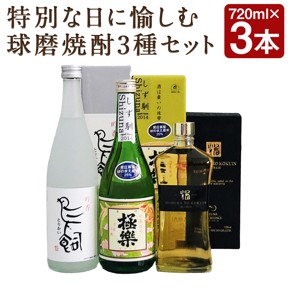 楽天市場】【ふるさと納税】球磨焼酎 一勝地 720ml (2本セット) 米焼酎