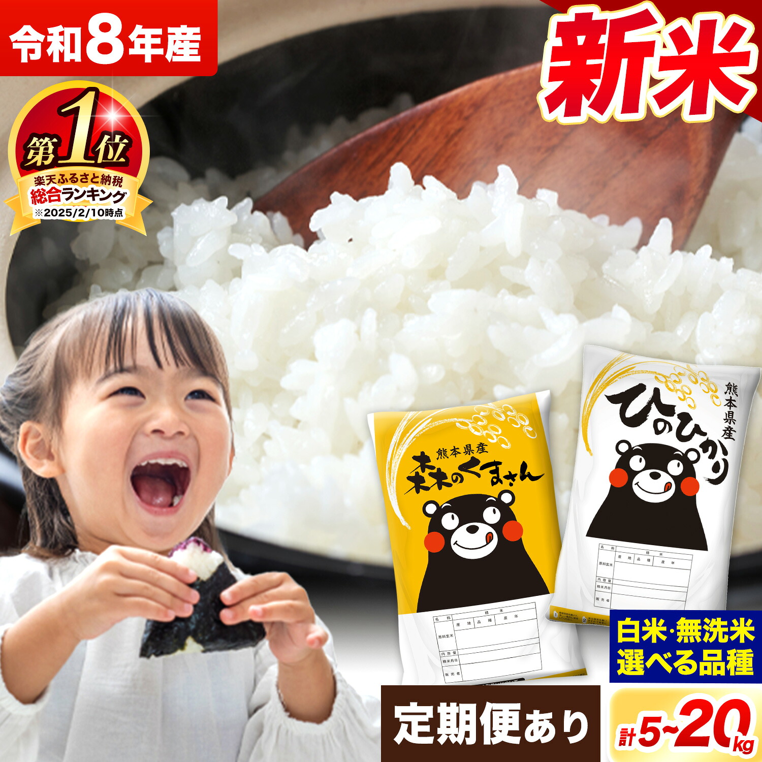 【ふるさと納税】＜総合ランキング1位＞新米 米 食べ比べ 令和7年産 無洗米 ひのひかり 森のくまさん 2種 米 選べる 品種 内容量 5kg 10kg 20kg 《出荷時期をお選びください》 ヒノヒカリ お米 こめ 高レビュー  熊本県産 精米 ご飯 選べる 備蓄 小容量 大容量 こめ おこめ：熊本県荒尾市