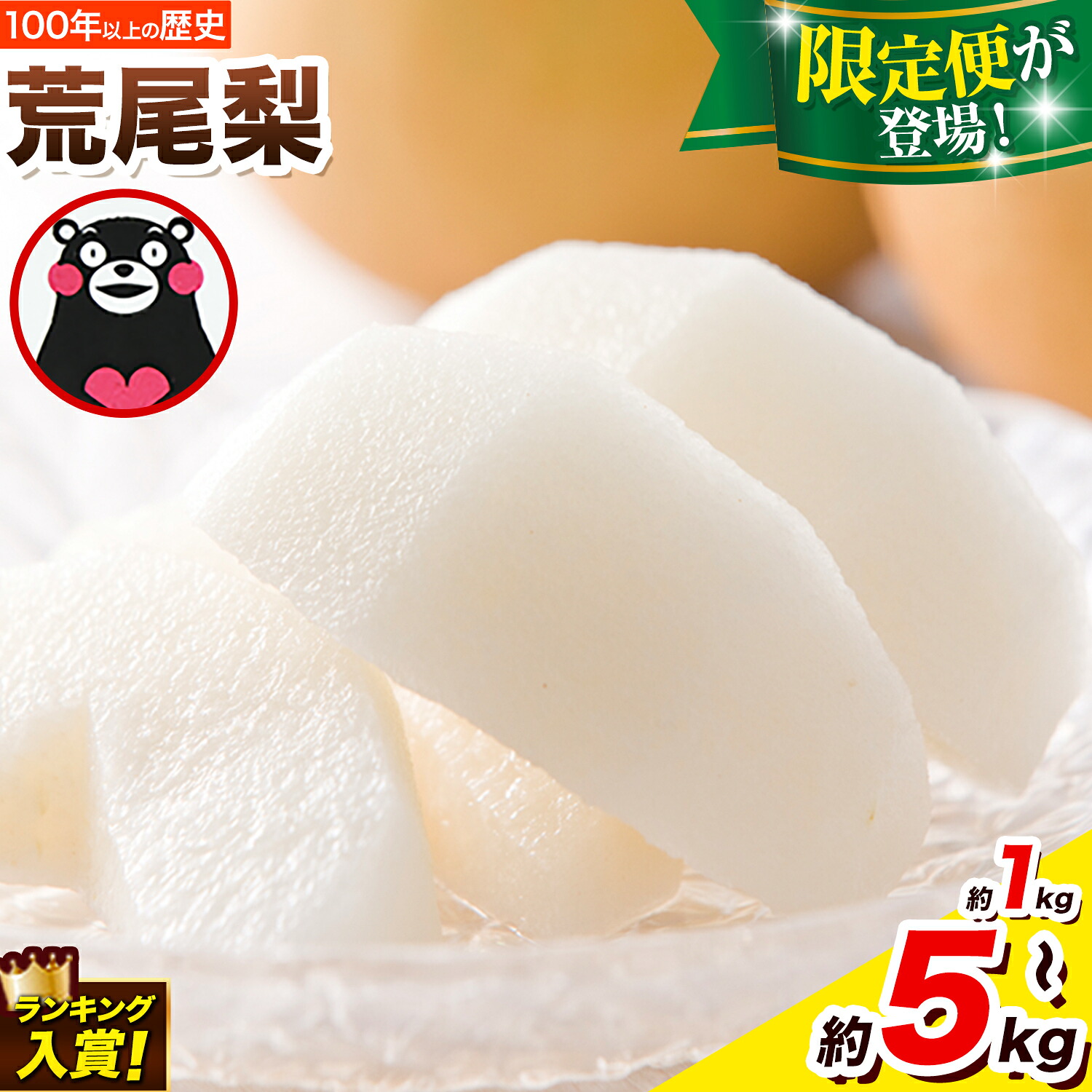 荒尾梨【定番】4kgの返礼品写真