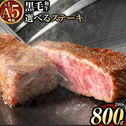 【ふるさと納税】黒毛和牛 A4～A5等級 ステーキ 焼肉 A4 A5 200g ~ 800g 数量限定 サーロイン リブ ヒレ 牛肉 冷凍 くまもと黒毛和牛 冷凍庫 個別 取分け 小分け 個包装 ブランド牛 《30日以内に出荷予定(土日祝除く)》 熊本県 荒尾市 ギフト 人気｜熊本県荒尾市