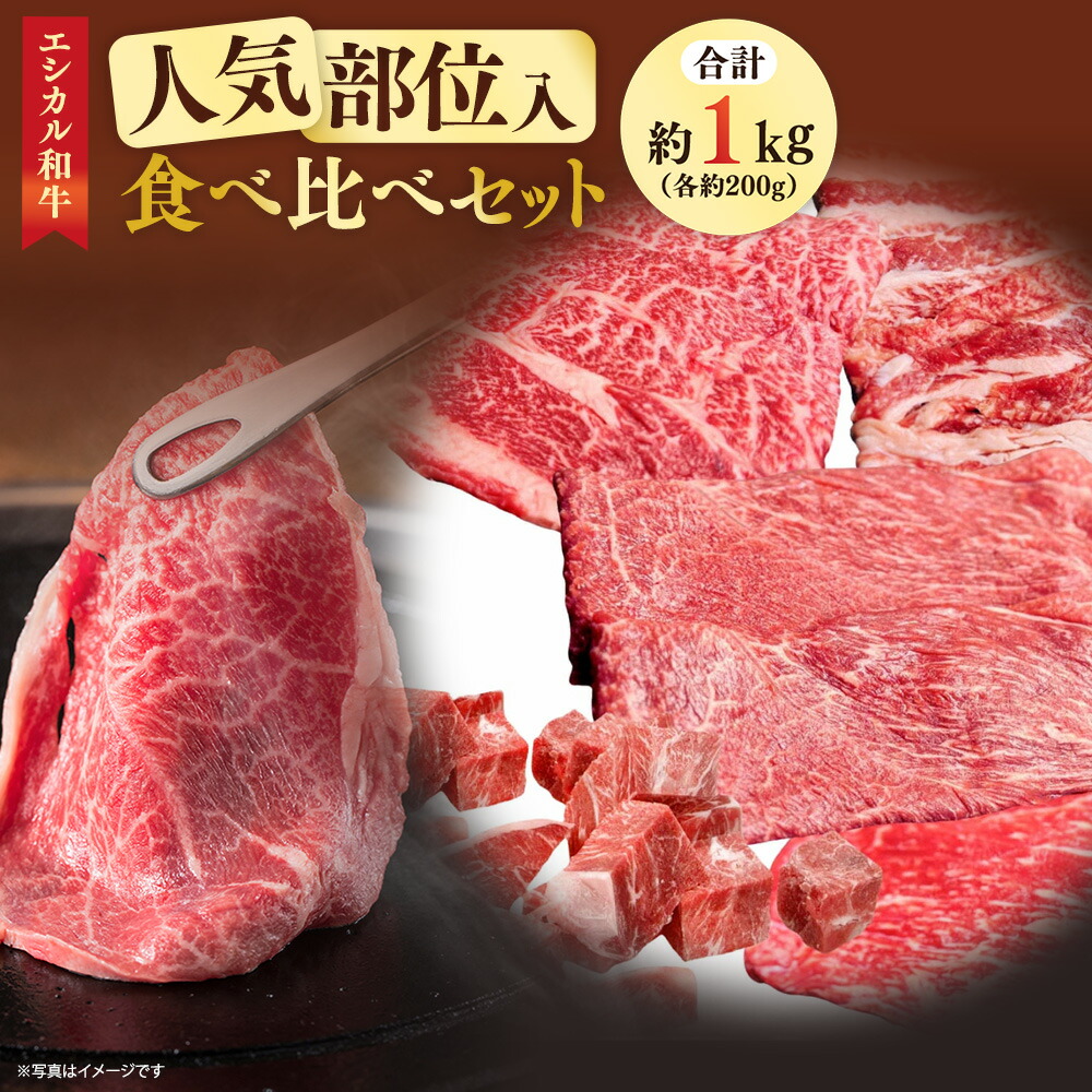 【ふるさと納税】【エシカル和牛】あか牛の極み・人気部位食べ比べセット 計約1kg 各約200g 肩ロース モモ カタ カルビ バラ あか牛 和牛 牛肉 薄切り スライス しゃぶしゃぶ すき焼き 鉄板焼 煮込み 焼肉 BBQ 国産 九州 熊本県 個装 冷凍 送料無料