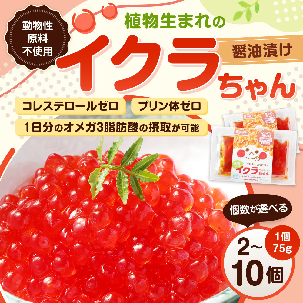 イクラちゃん醤油漬け