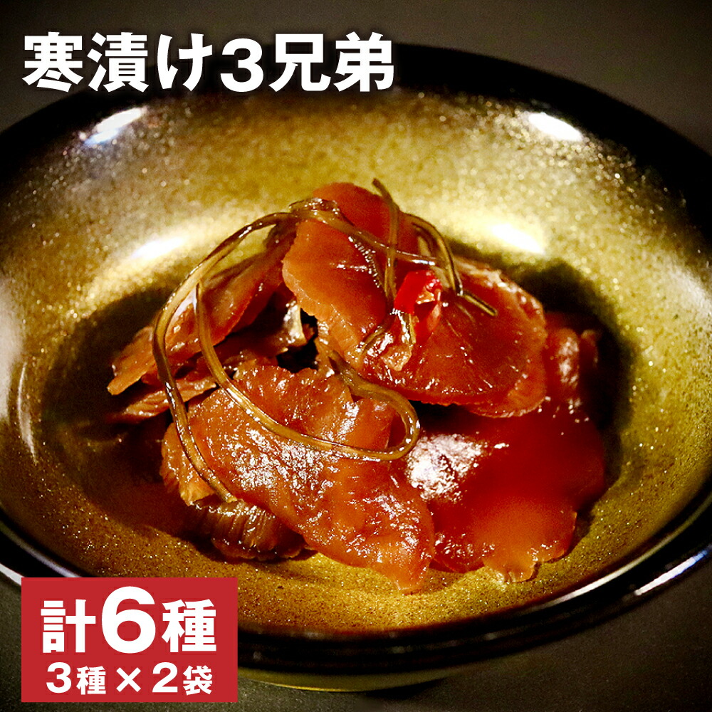 <水俣特産品>寒漬け3兄弟 究極 柚胡椒 ピリ辛 各2袋 計6袋 セット 大根 漬物 漬け物 つけもの おかず おつまみ 酒の肴 詰め合わせ 熊本県産 送料無料