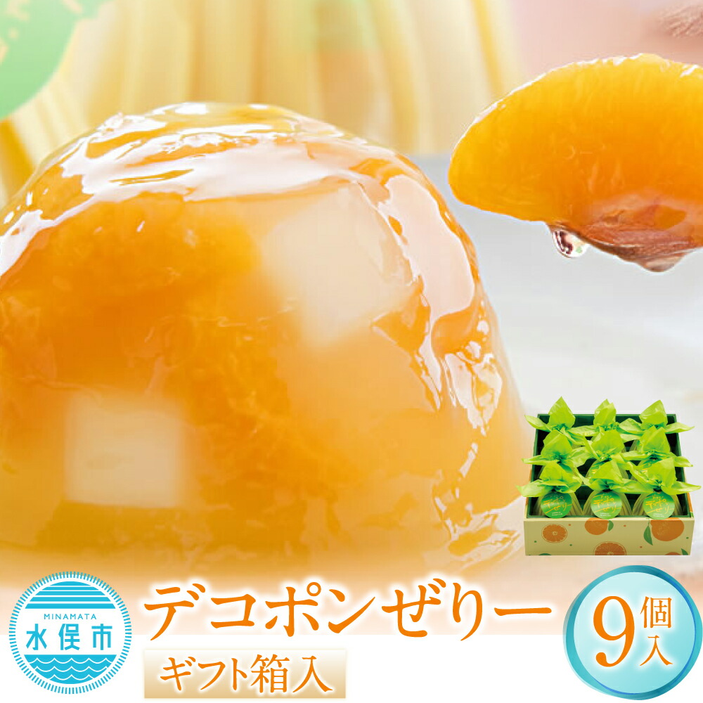 楽天市場】【ふるさと納税】デコポンぜりー 約200g×6個入り 合計